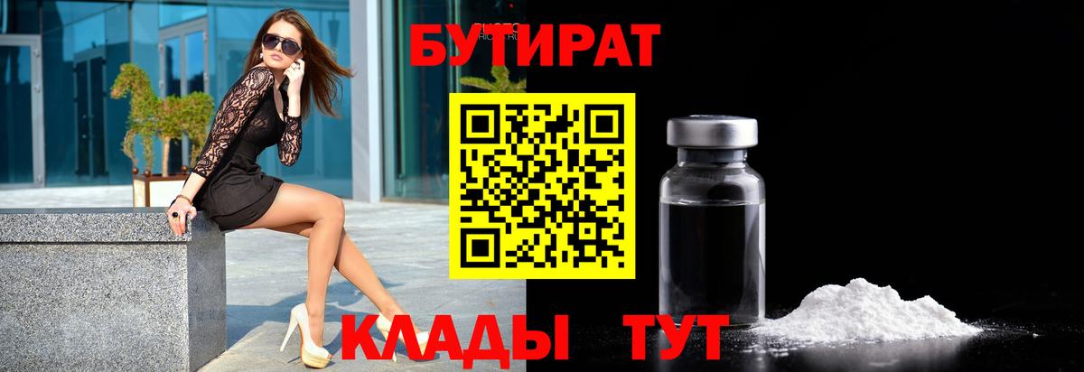 Уварово  Бутират 99%  Вход с VPN 
