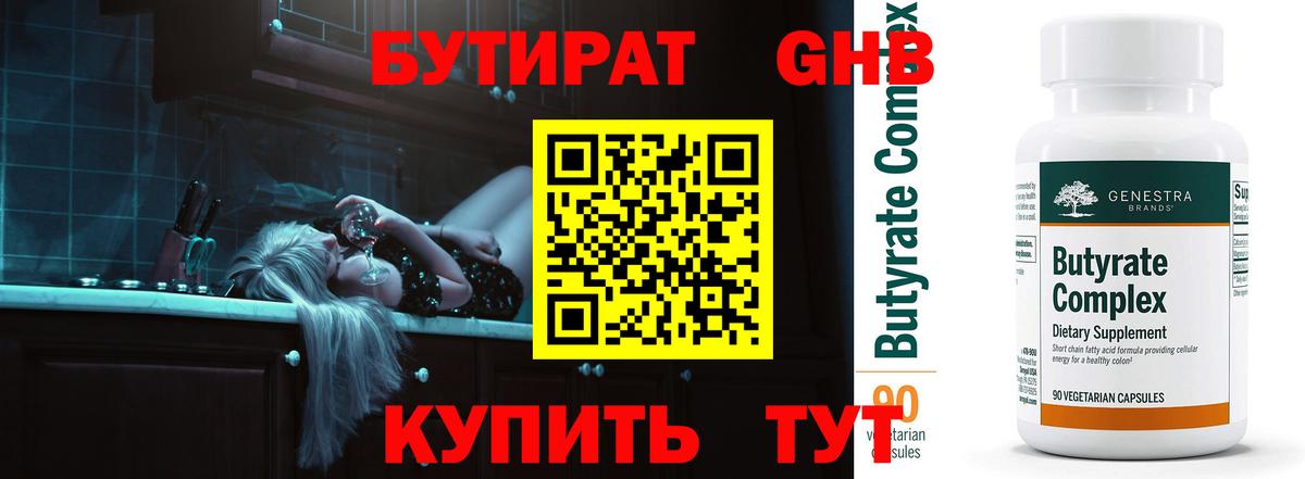 Бутират вода Уварово