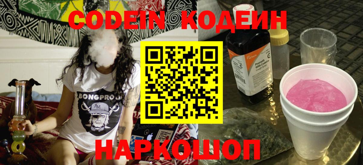 Кодеин напиток Lean (лин) Уварово