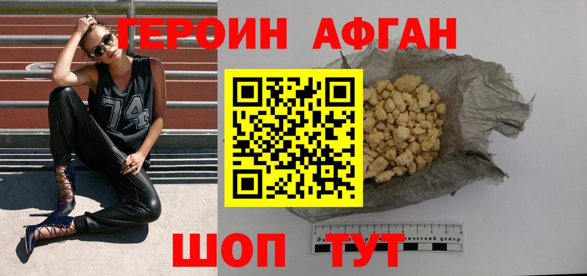 Героин хмурый Уварово